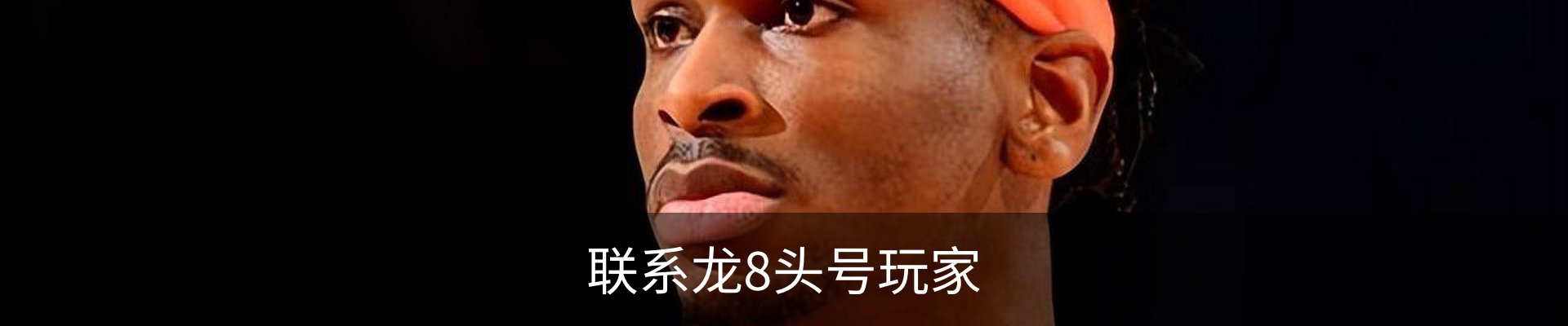 联系龙8头号玩家